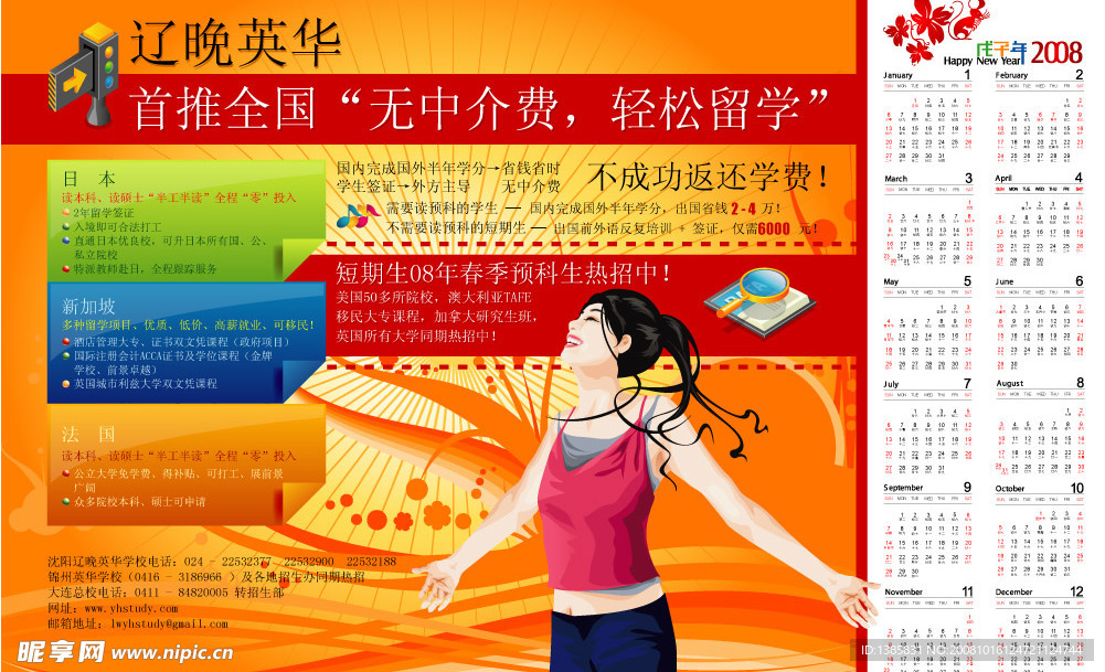 英华培训宣传海报