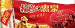 惠泉啤酒招牌