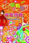 购物节