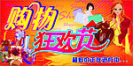 购物节