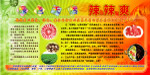 绿色 天然 辣辣爽