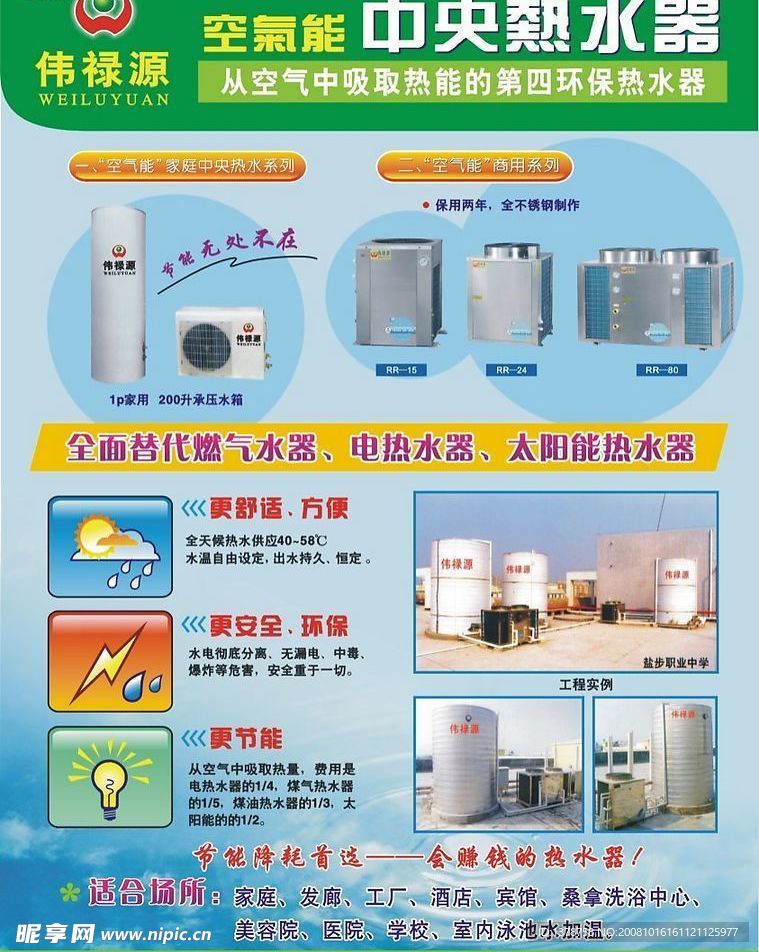 空气能热水器宣传单