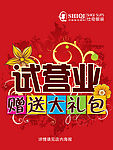 试营业海报