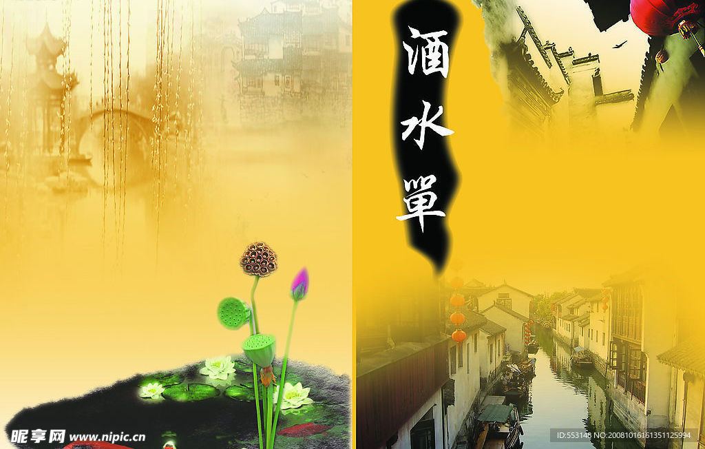 酒水单