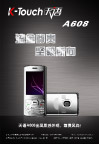 天语A608