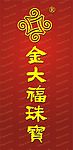 金大福