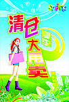 促销海报