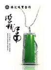 珠宝