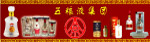 五粮液酒