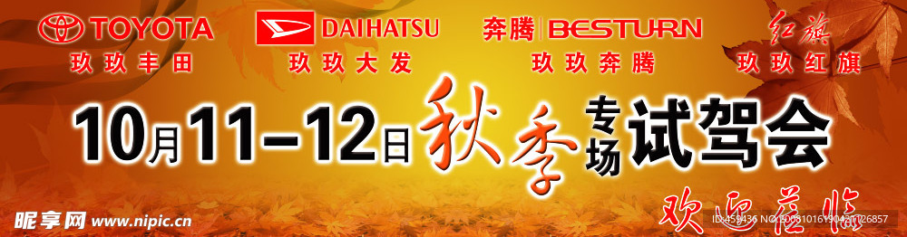 试车会
