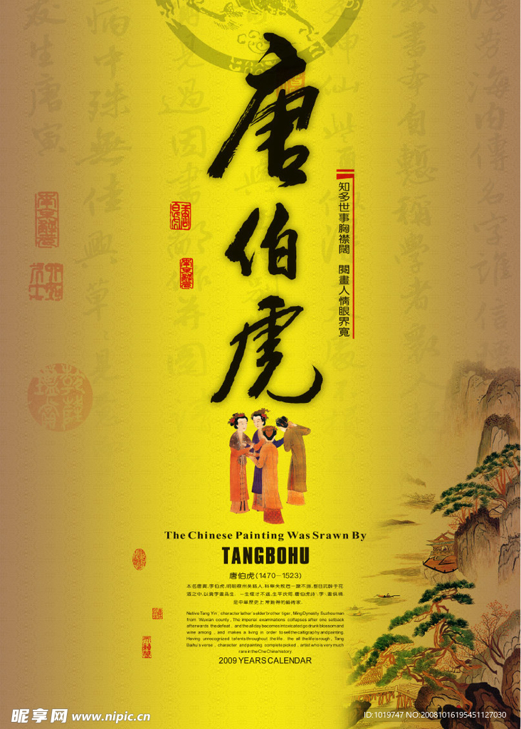 唐伯虎