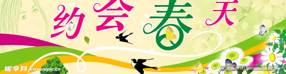 春天气氛