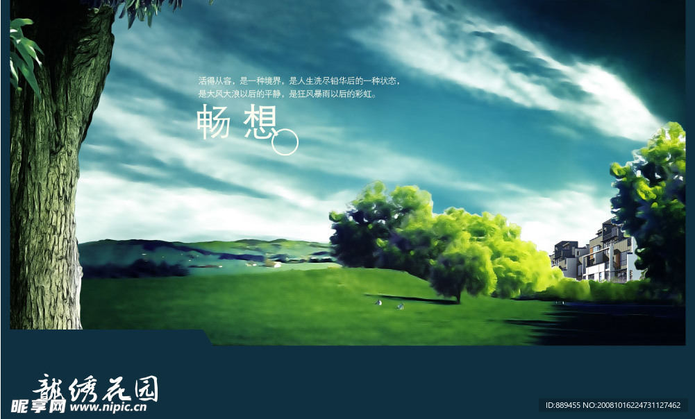 龙秀花园