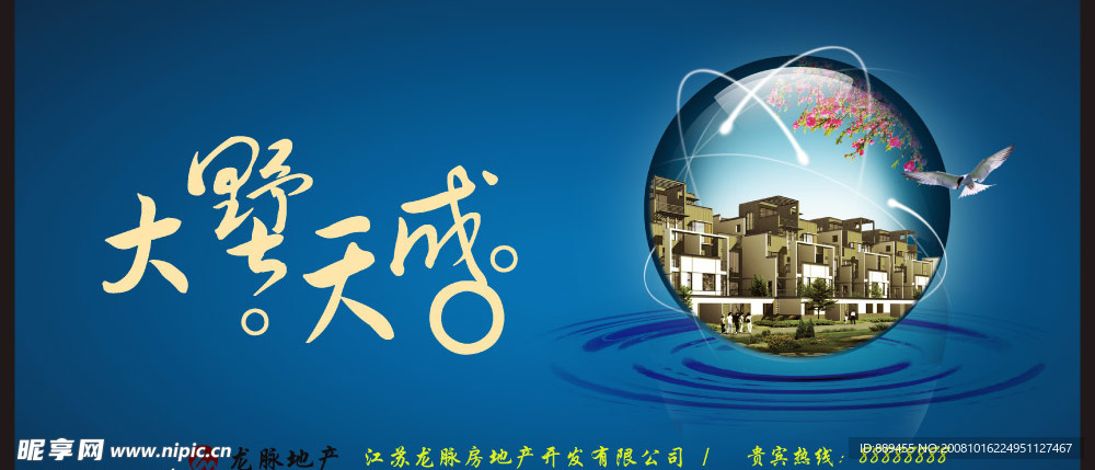 大墅天成