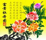 富贵牡丹图