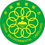 中国环境标志CDR8