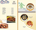 锦港饭店 菜单 内页 p11p12
