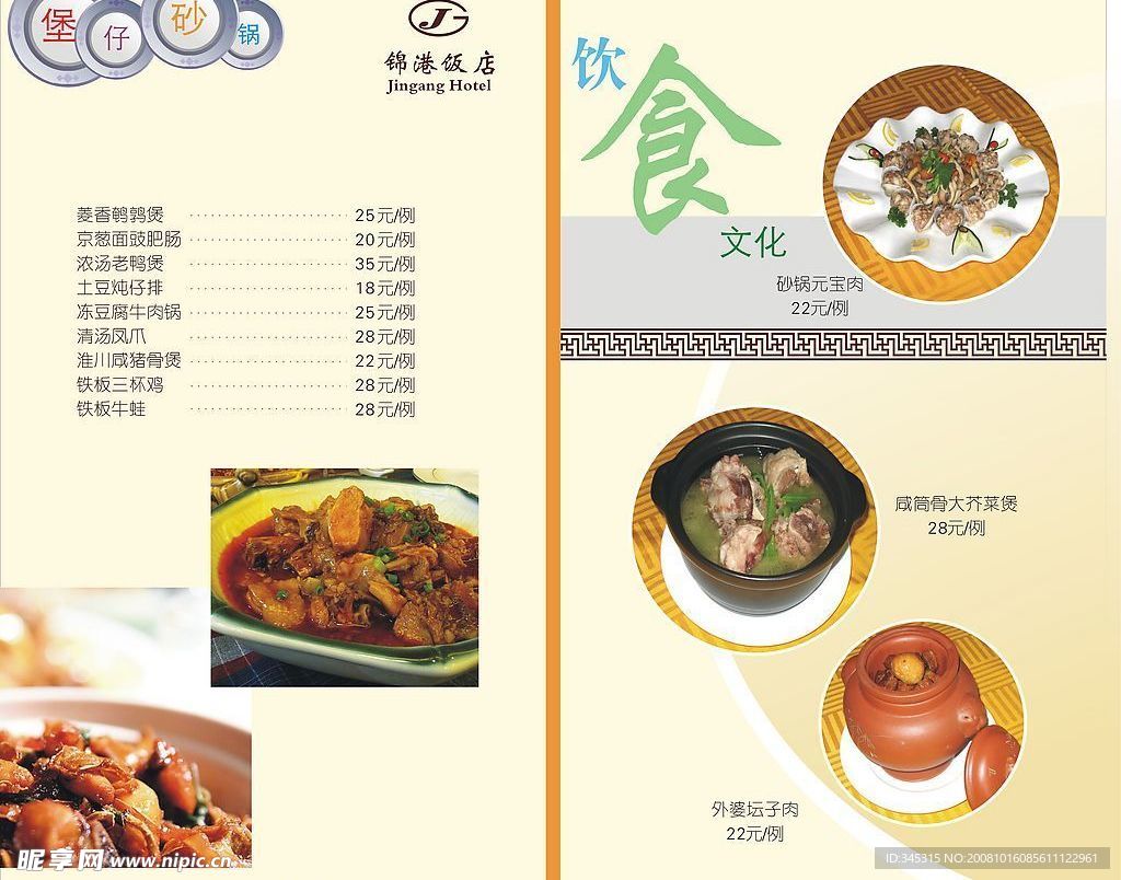 锦港饭店 菜单 内页 p11p12