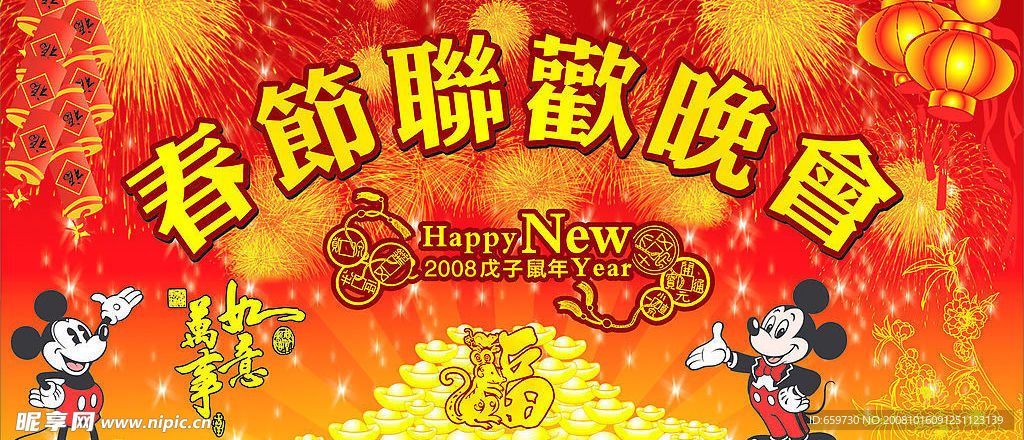 颖利春节联欢