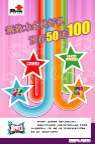 2008联通存话费送话费海报