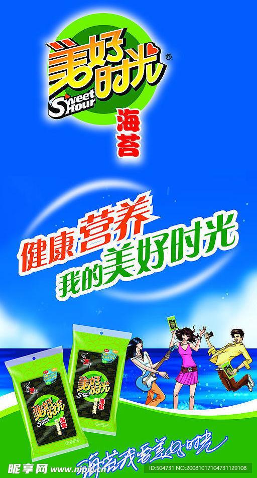 美好时光海苔