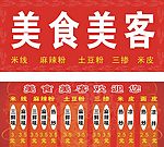 招牌设计：美食美客