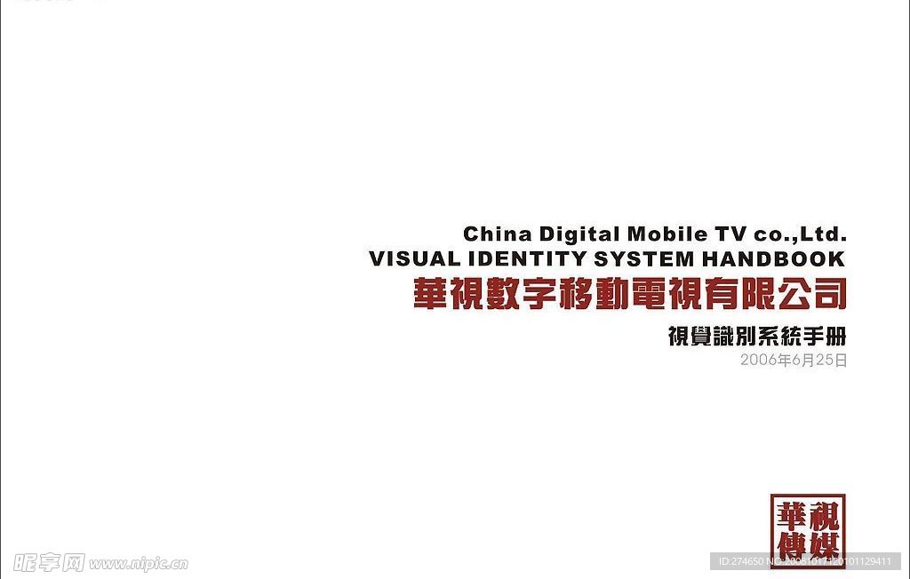 华视传媒VI