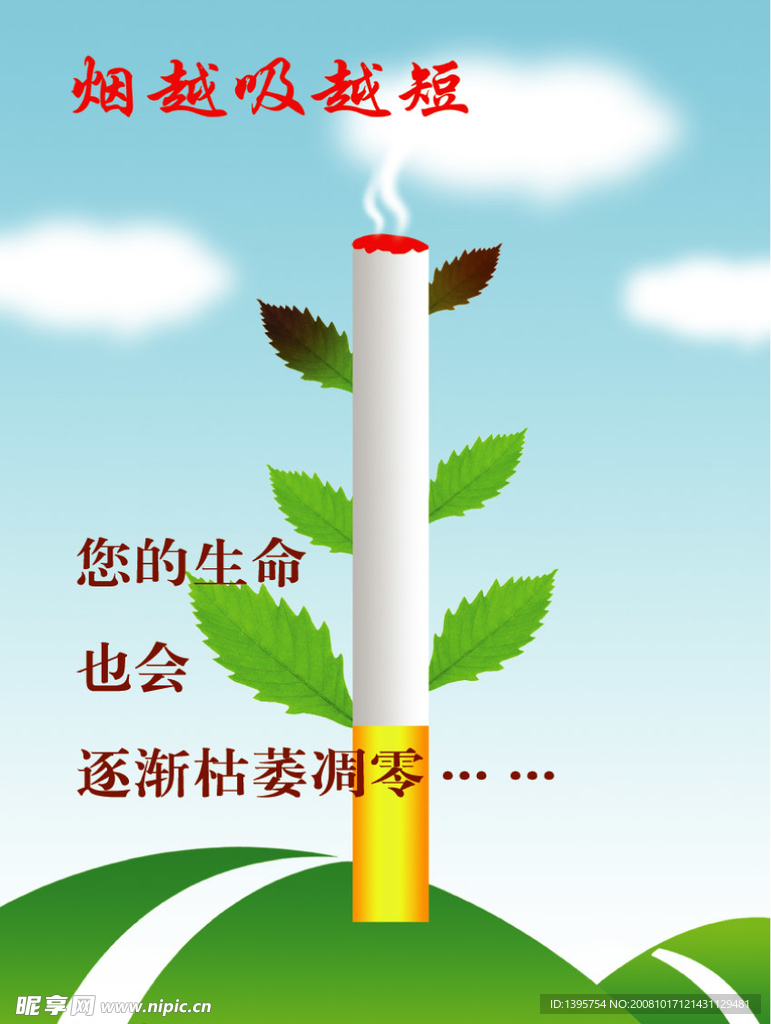 吸烟有害健康