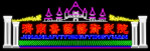 霓虹灯047
