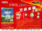 万利达美糊王