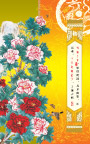 富贵华堂《3》