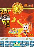 2009年挂历