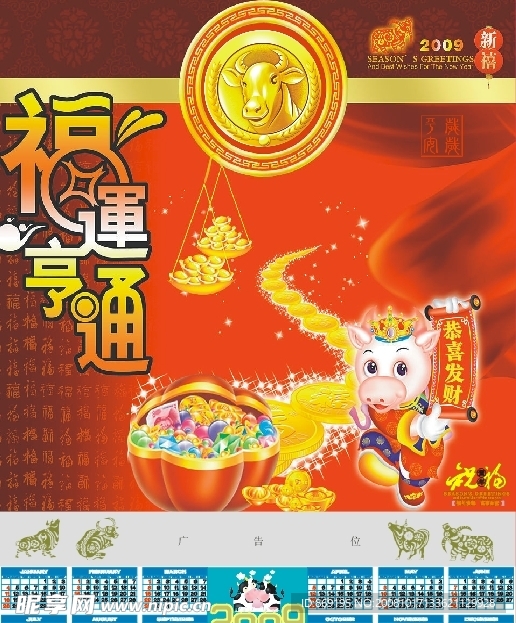2009年挂历