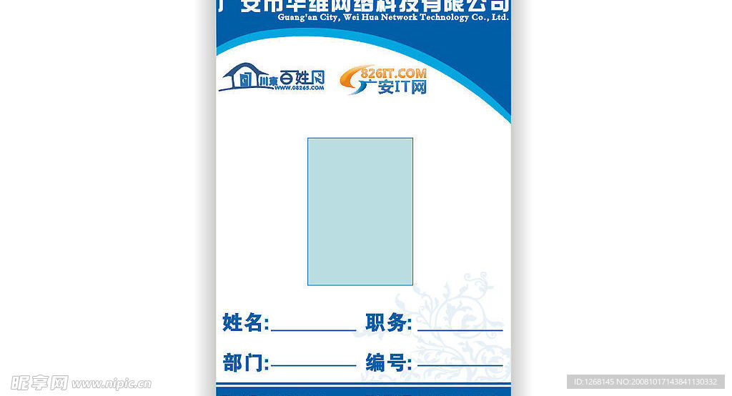 工作牌模板下载