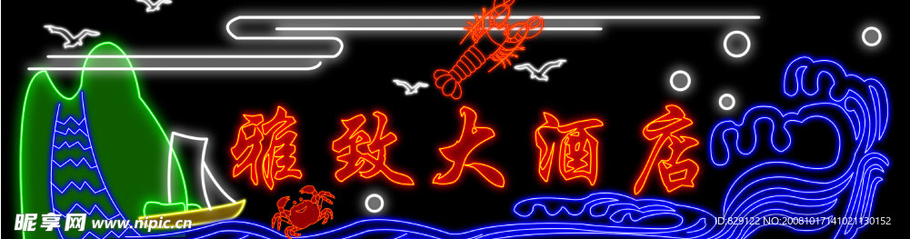 霓虹灯056