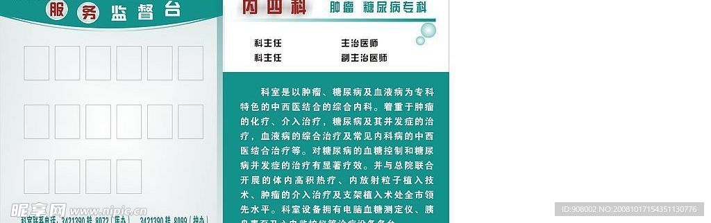 服务监督