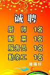 诚聘
