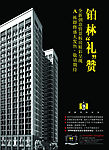 柏林国际公寓002