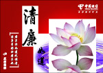 反腐倡廉静态贺卡