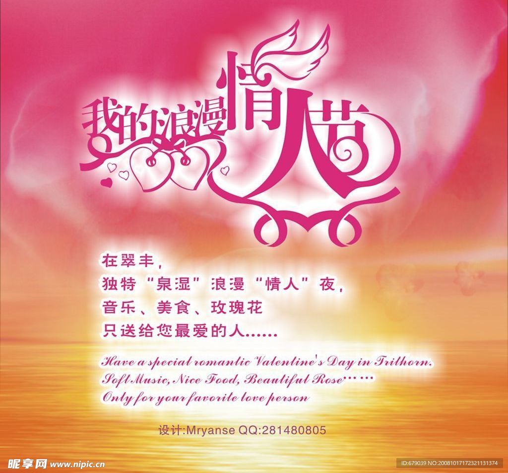 情人节海报