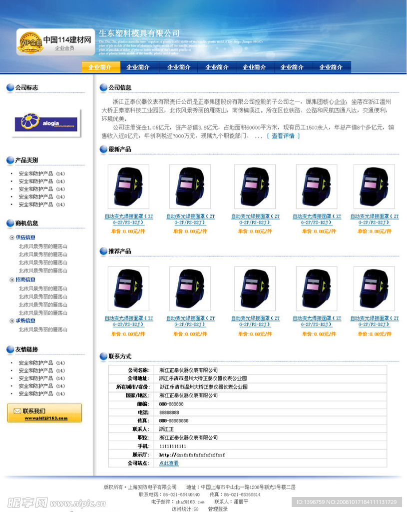 中国电子商务行业网会员店铺模版