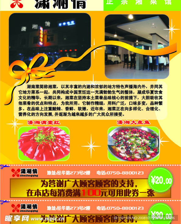 湘菜宣传单