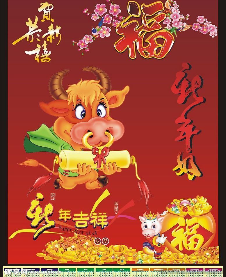 新年好