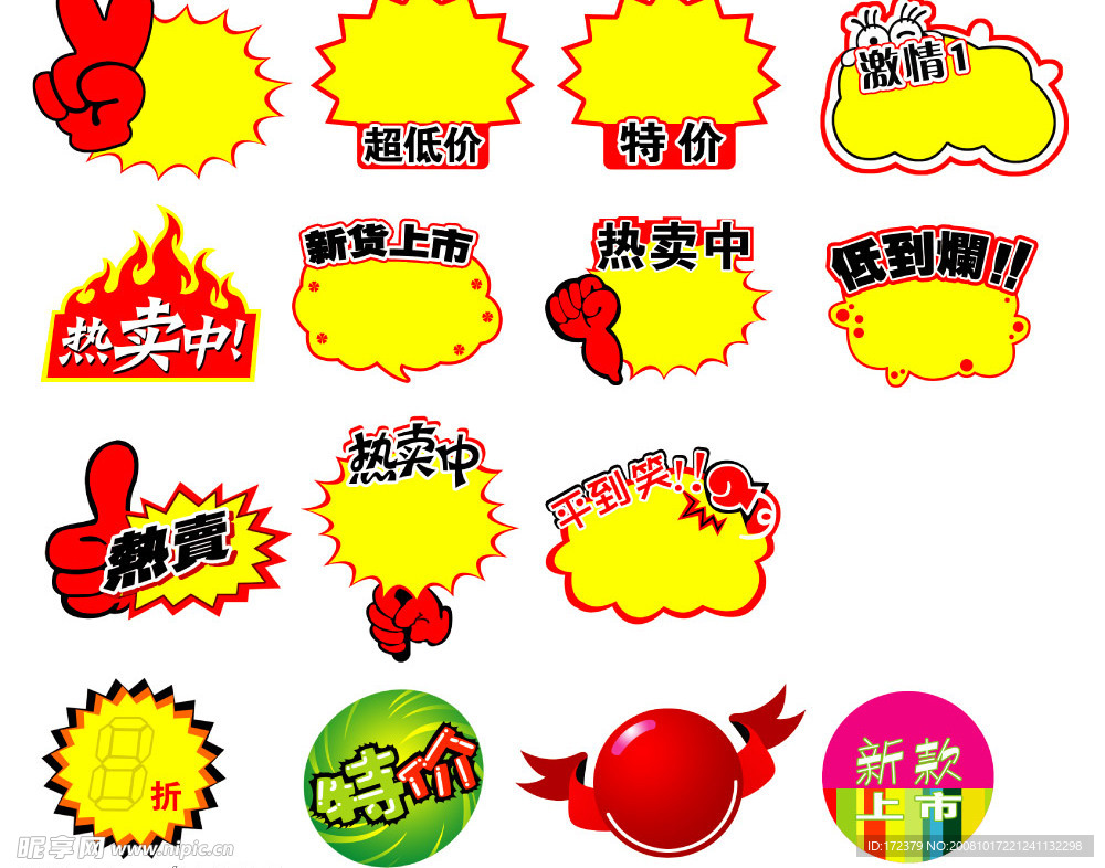 卖场标贴