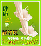 牛奶彩页模板