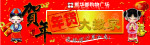 春节新年素材