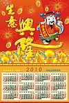 2010年单张月历生意兴隆