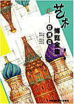 欧洲建筑