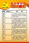 党员责任区 工作制度版面