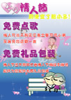 情人节海报